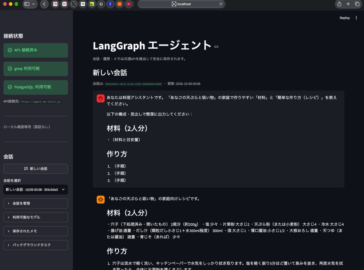 AIエージェントサーバーのスクリーンショット